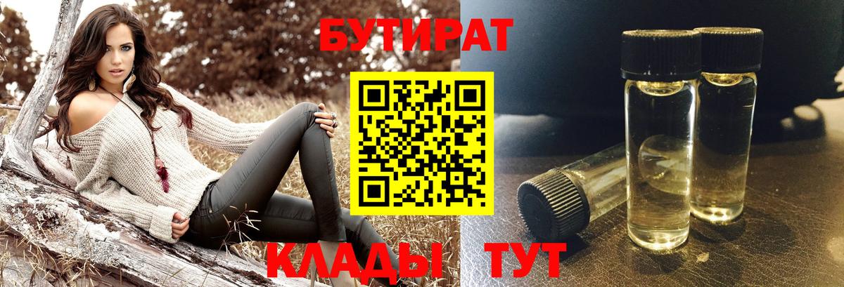 БУТИРАТ Butirat Дальнегорск