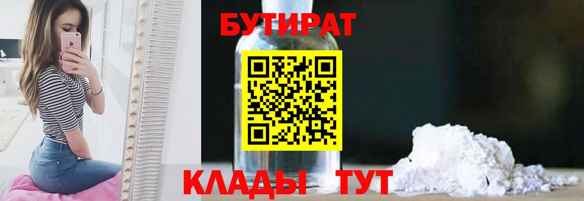 Дальнегорск  Бутират  Вход с VPN  Бутират бутандиол 