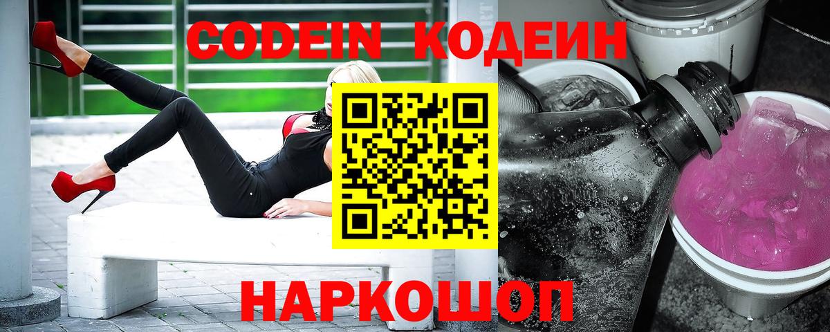 Кодеиновый сироп Lean Purple Drank Дальнегорск