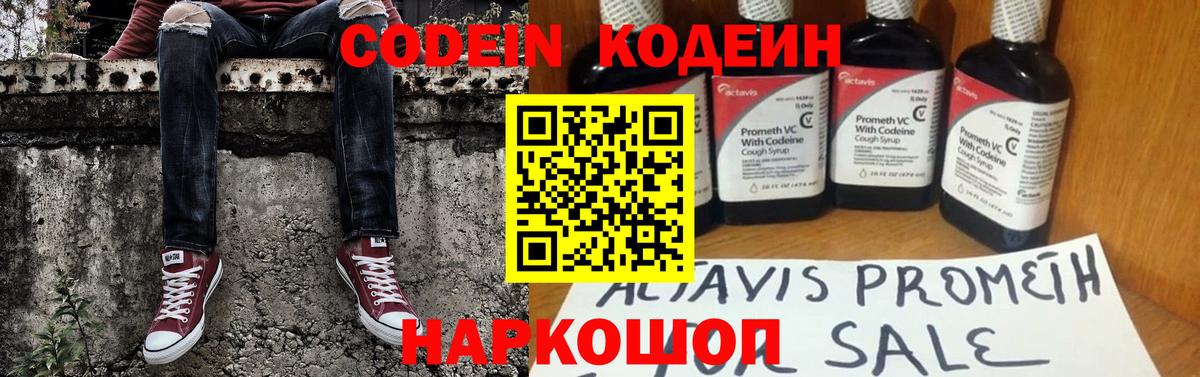 Дальнегорск  Codein напиток Lean (лин)  Кодеин Purple Drank  Вход с VPN 