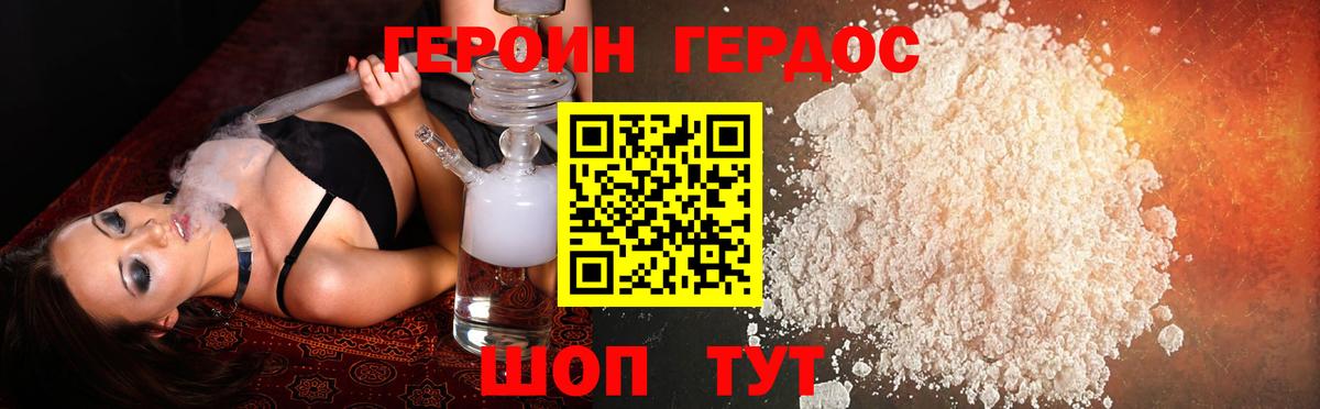 ГЕРОИН герыч Дальнегорск