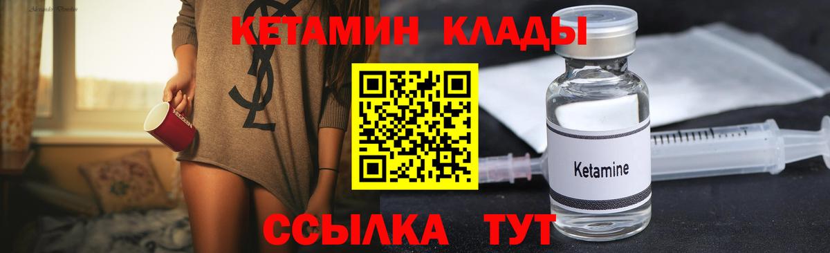 КЕТАМИН VHQ Дальнегорск