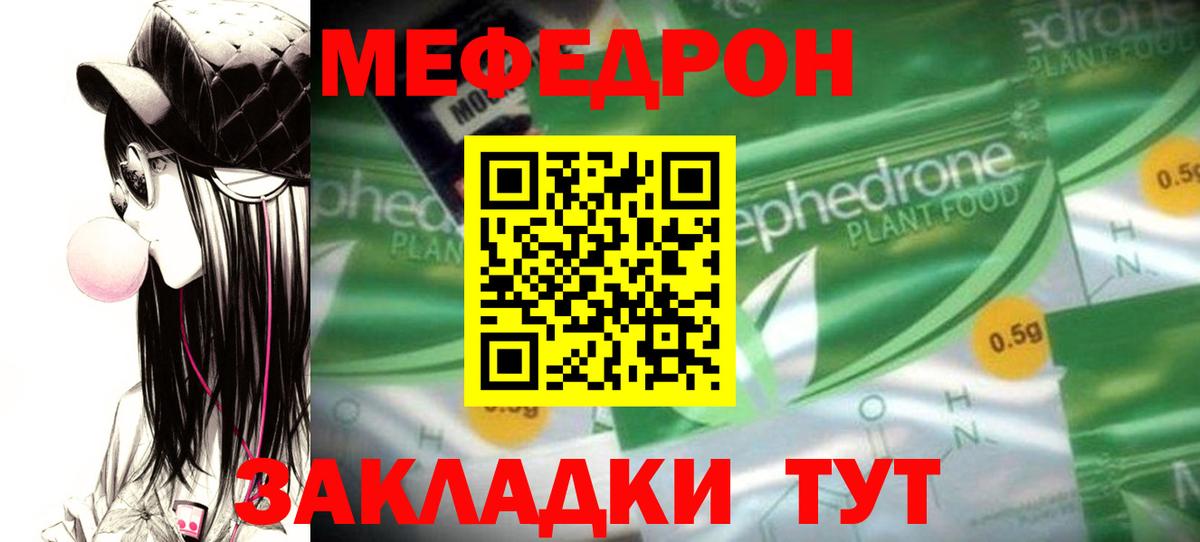 МЕФ мука  МЕФ 4 MMC  Вход с VPN  Мефедрон  Дальнегорск 