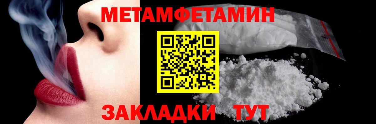 МЕТАМФЕТАМИН пудра Дальнегорск